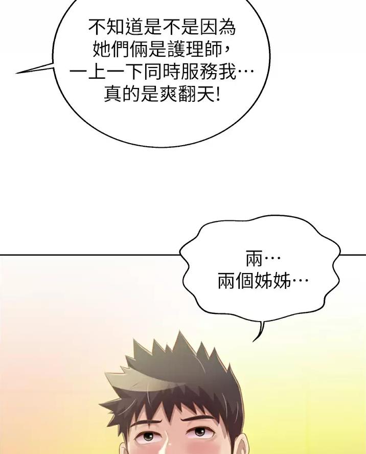 《姐妹小吃店》第92话 第27页