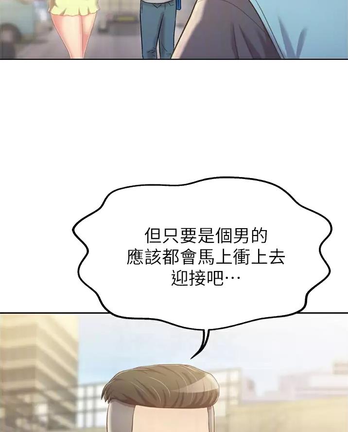 《姐妹小吃店》第93话 第11页