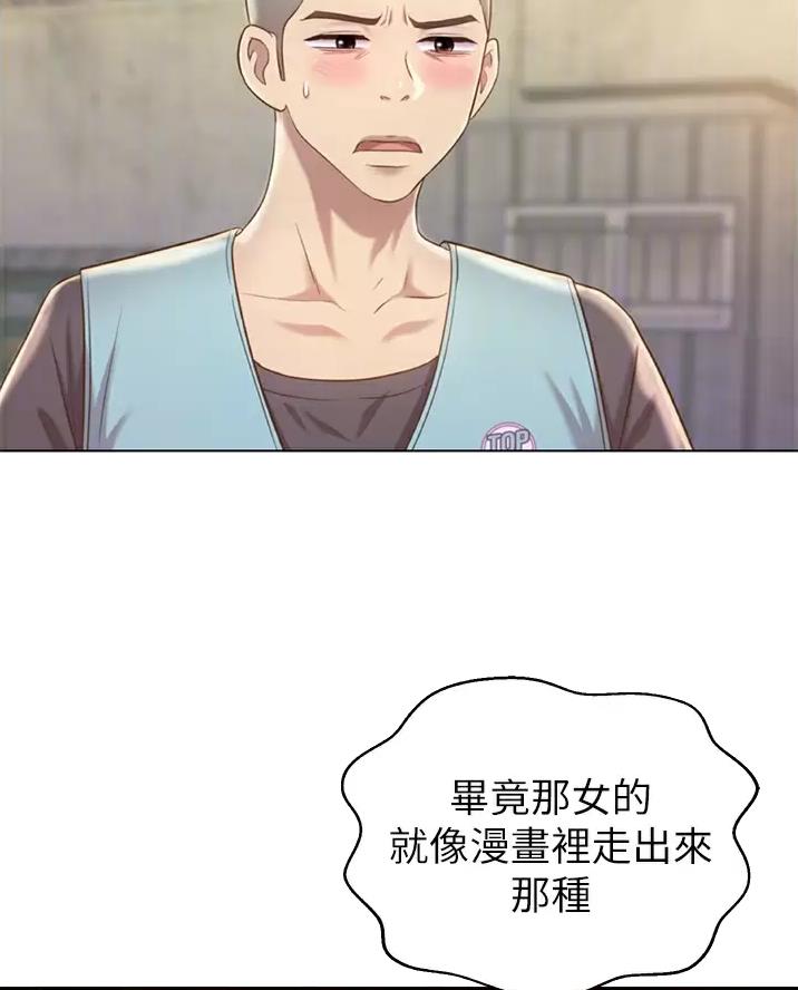 《姐妹小吃店》第93话 第12页