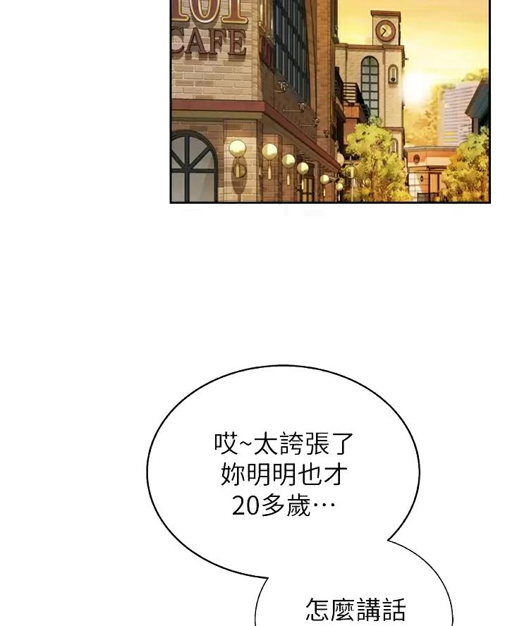 《姐妹小吃店》第93话 第26页