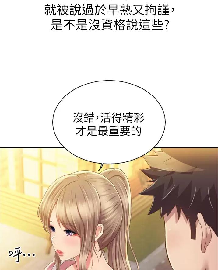 《姐妹小吃店》第93话 第33页