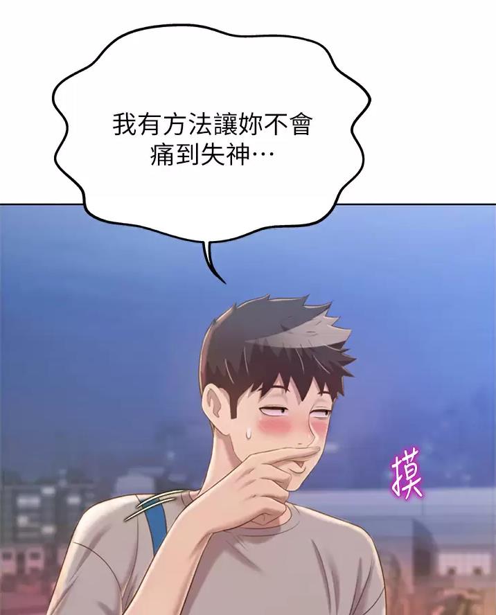 《姐妹小吃店》第94话 第27页