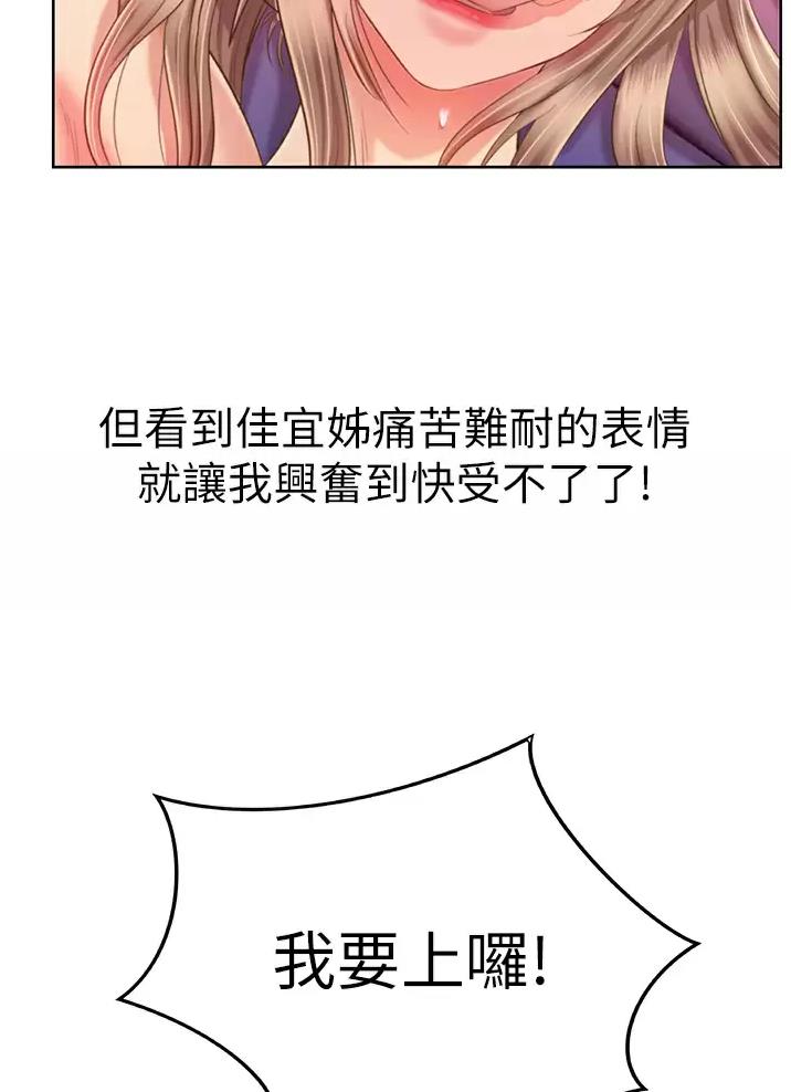 《姐妹小吃店》第96话 第14页