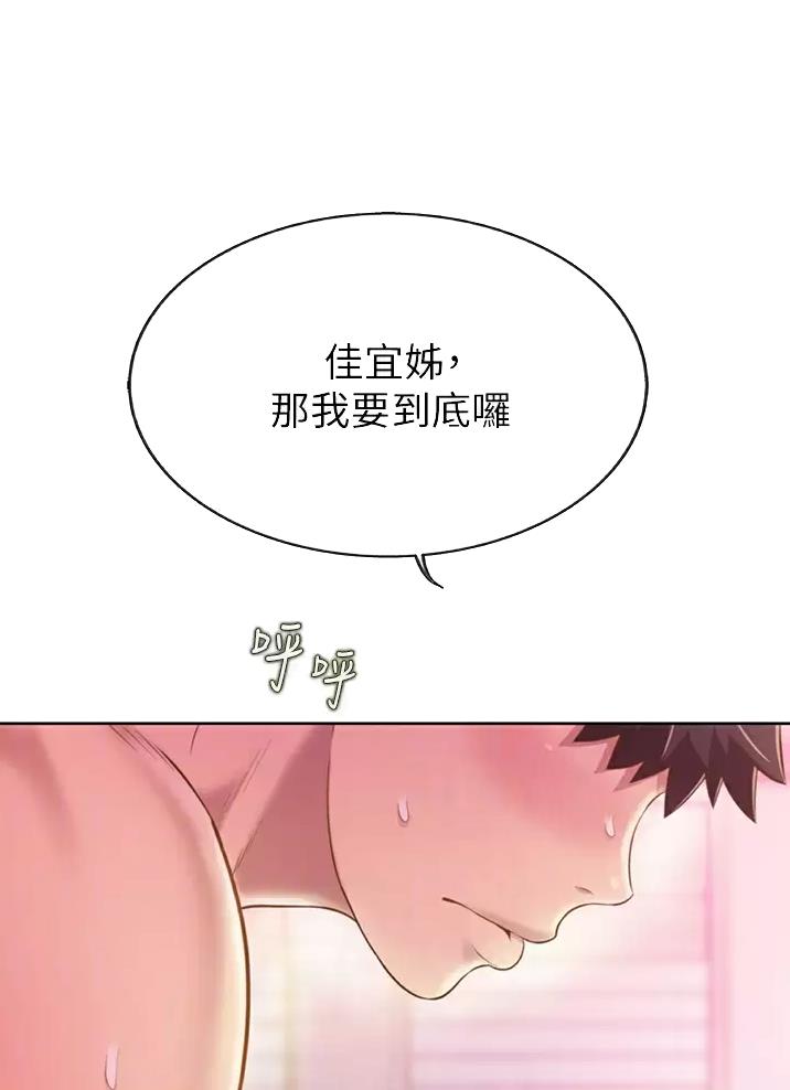 《姐妹小吃店》第96话 第1页