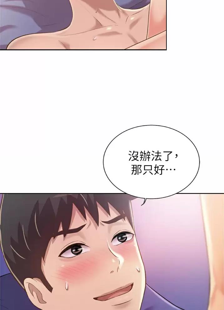 《姐妹小吃店》第96话 第29页