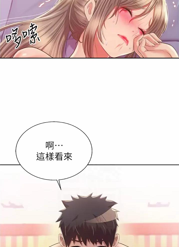 《姐妹小吃店》第96话 第5页