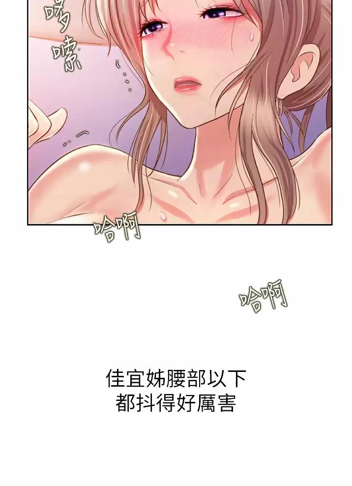 《姐妹小吃店》第96话 第8页