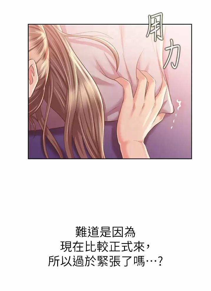 《姐妹小吃店》第96话 第9页