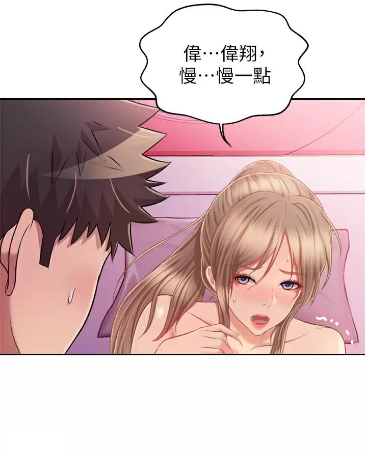 《姐妹小吃店》第95话 第13页