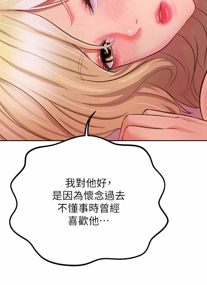《姐妹小吃店》第99话 第20页