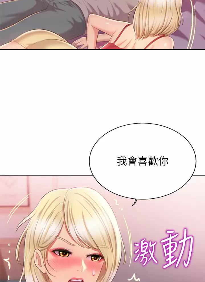《姐妹小吃店》第99话 第23页