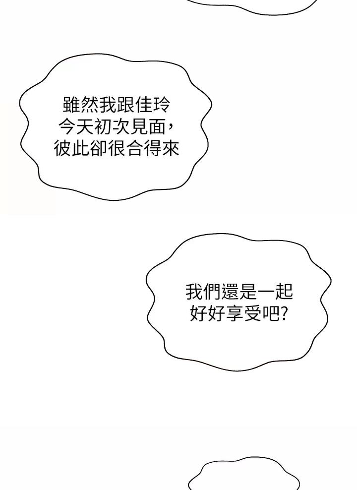 《姐妹小吃店》第99话 第53页