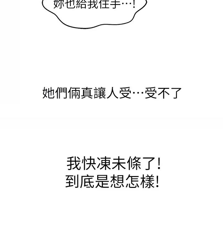 《姐妹小吃店》第99话 第56页