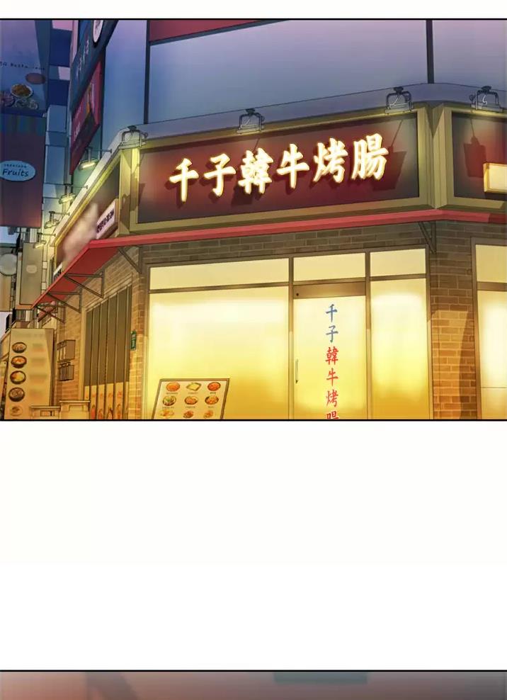 《姐妹小吃店》第98话 第12页