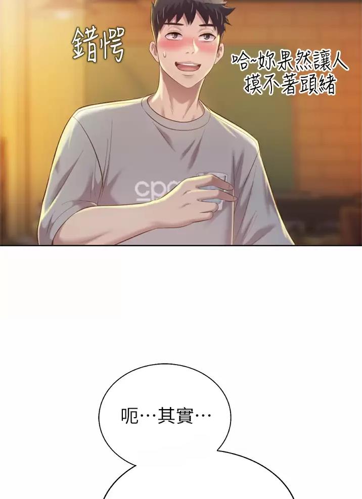 《姐妹小吃店》第98话 第20页