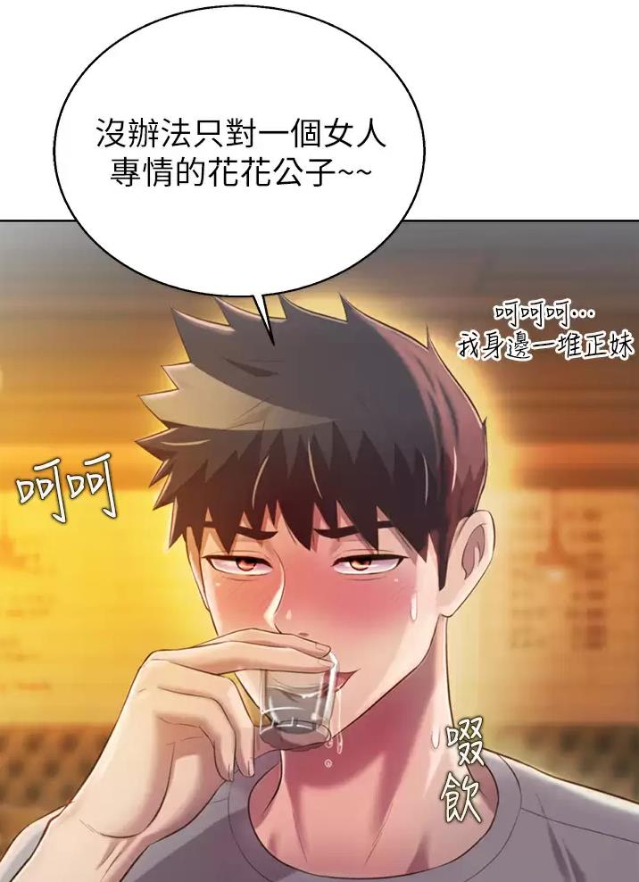 《姐妹小吃店》第98话 第23页