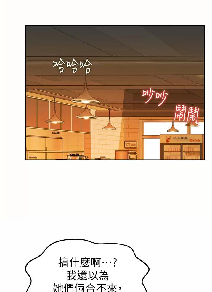 《姐妹小吃店》第98话 第36页