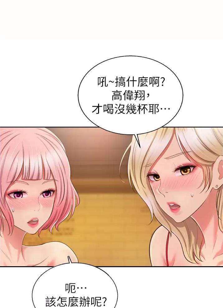 《姐妹小吃店》第98话 第42页