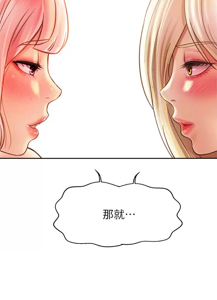 《姐妹小吃店》第98话 第44页