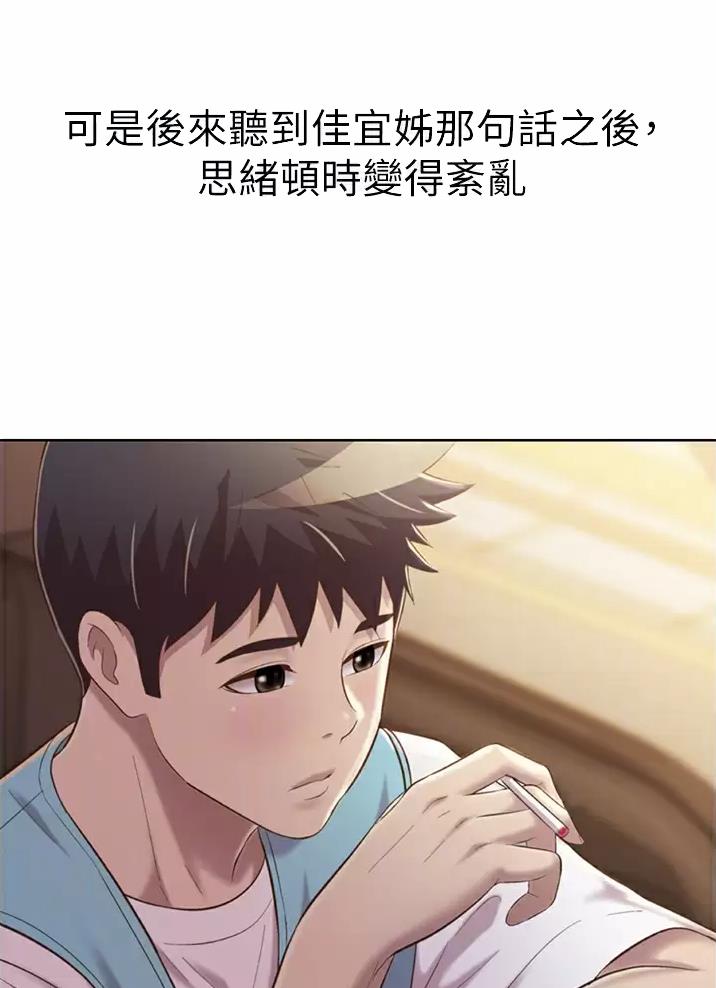 《姐妹小吃店》第97话 第15页