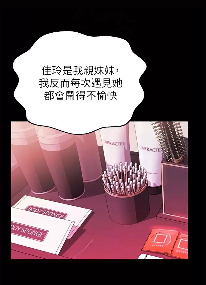 《姐妹小吃店》第97话 第21页