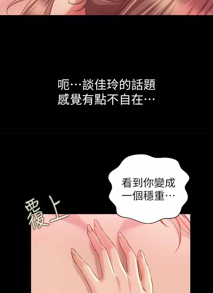 《姐妹小吃店》第97话 第23页
