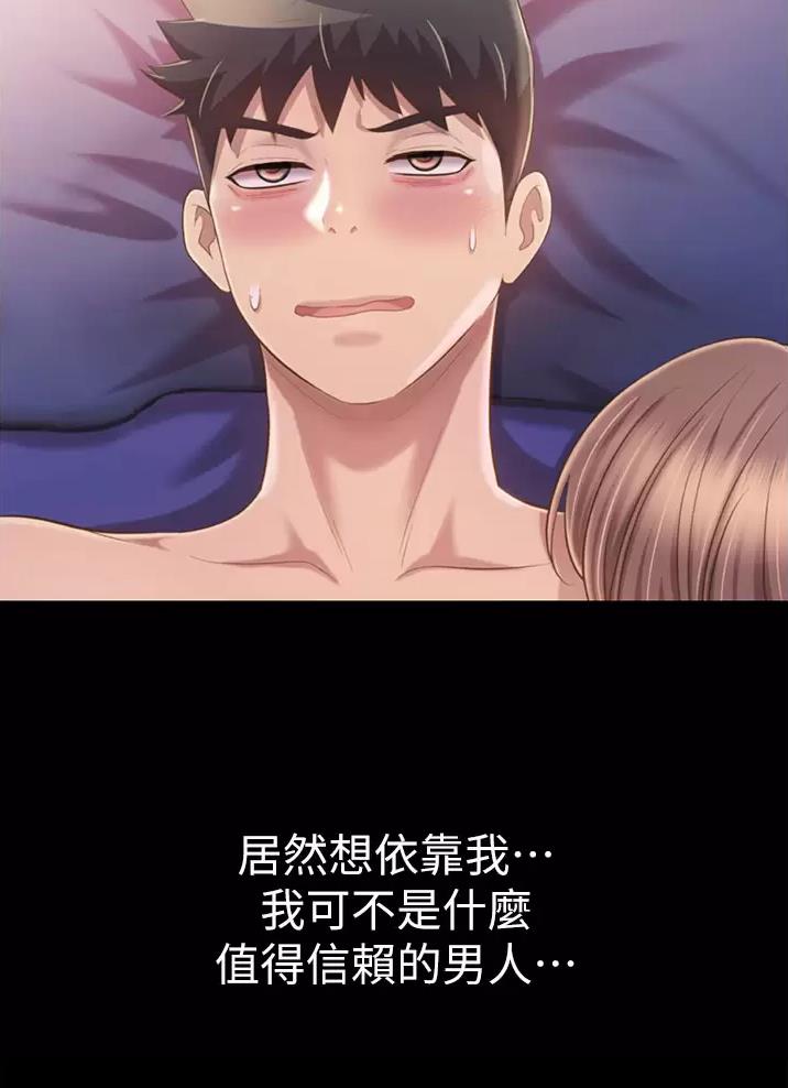 《姐妹小吃店》第97话 第27页