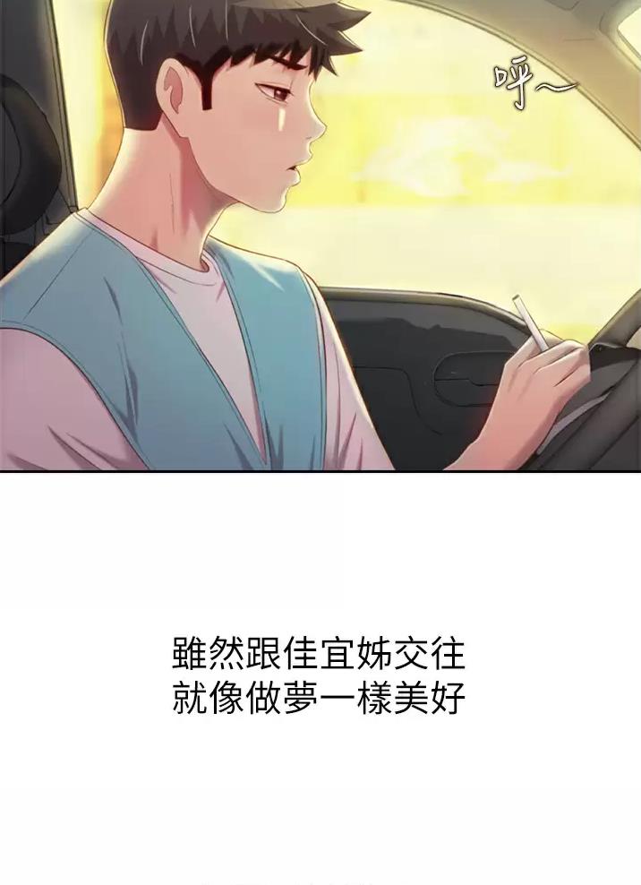 《姐妹小吃店》第97话 第36页