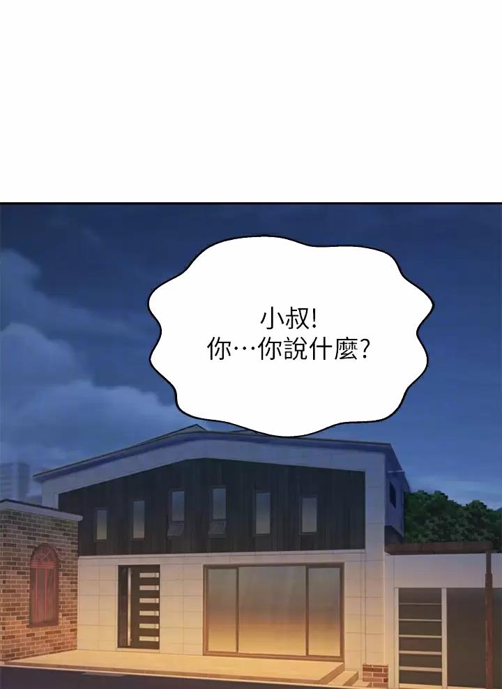 《姐妹小吃店》第101话 第1页