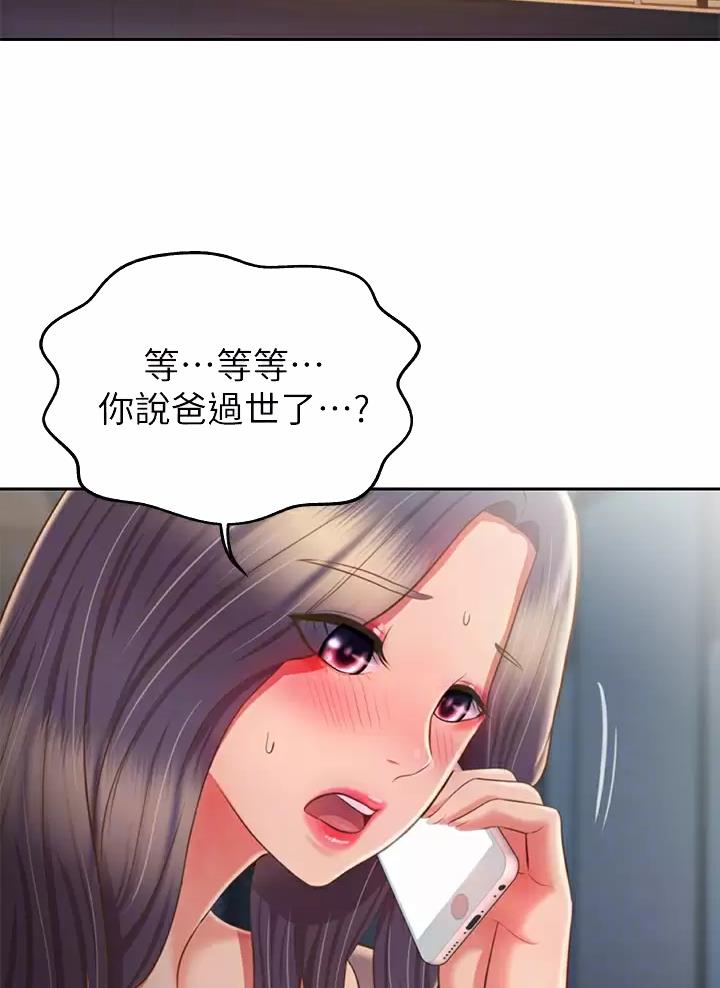 《姐妹小吃店》第101话 第2页