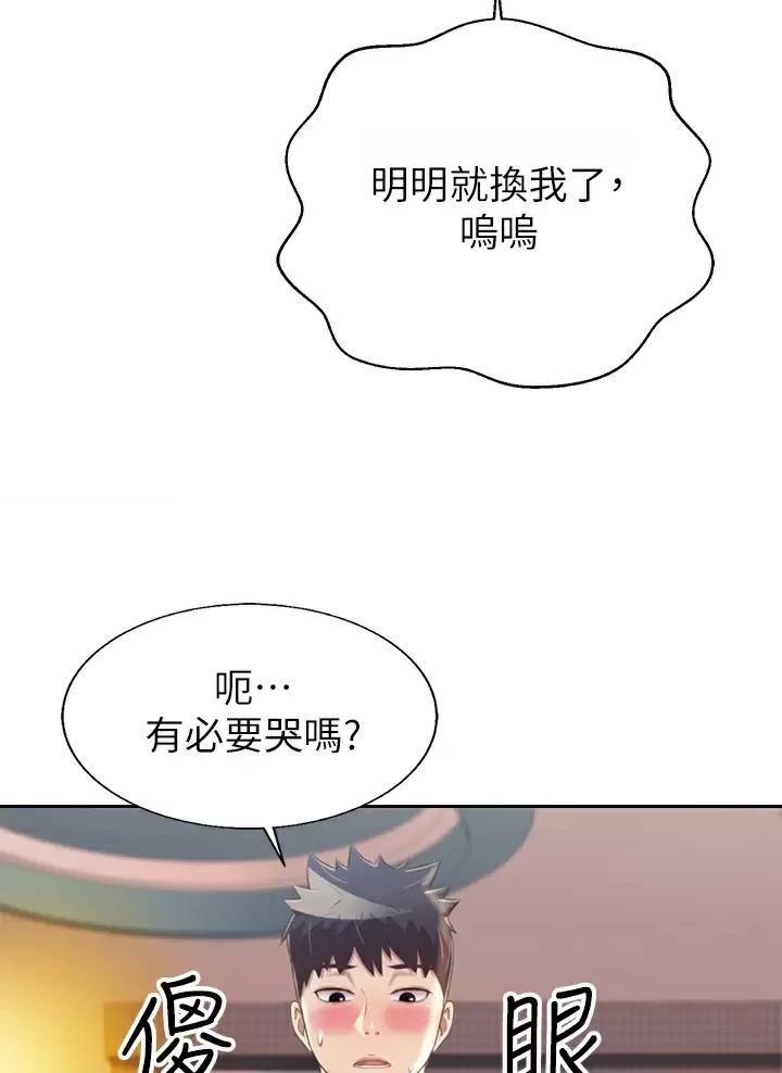 《姐妹小吃店》第101话 第34页