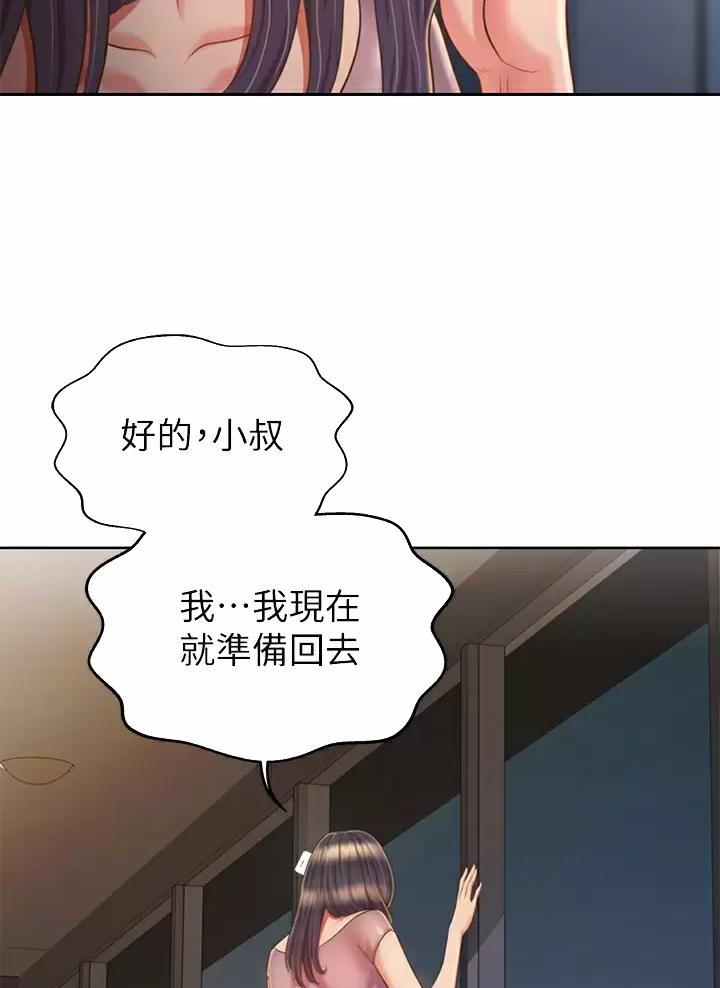 《姐妹小吃店》第101话 第3页