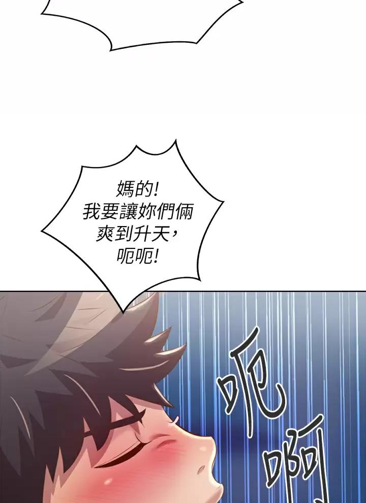 《姐妹小吃店》第101话 第43页