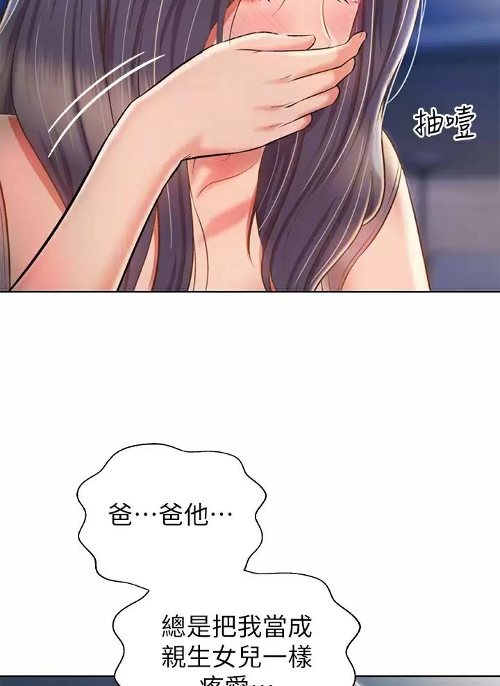 《姐妹小吃店》第101话 第9页