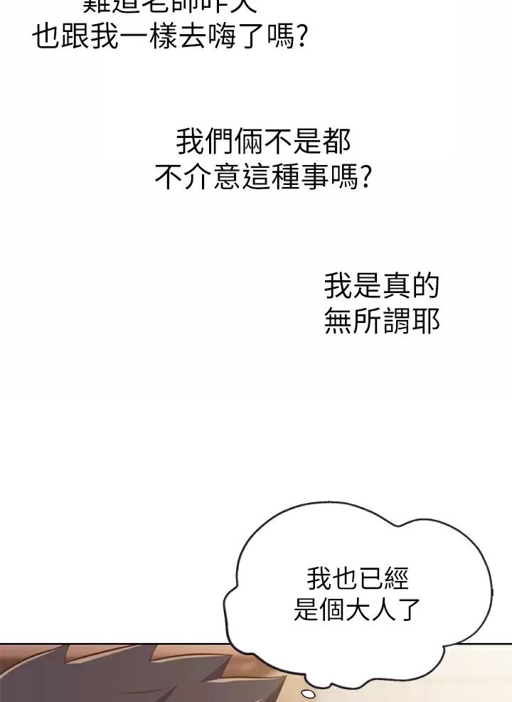 《姐妹小吃店》第103话 第31页