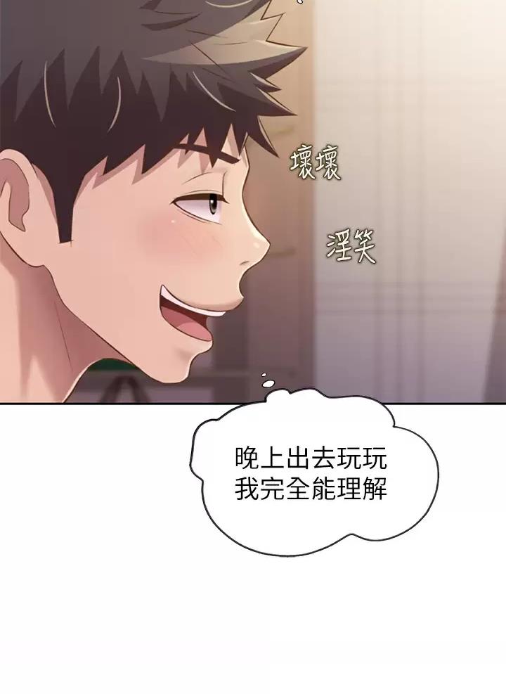 《姐妹小吃店》第103话 第32页