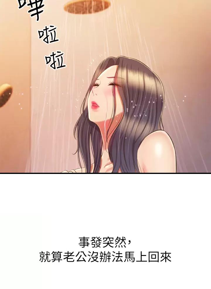 《姐妹小吃店》第103话 第6页