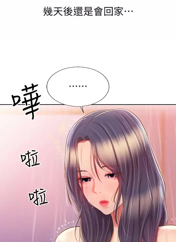 《姐妹小吃店》第103话 第8页