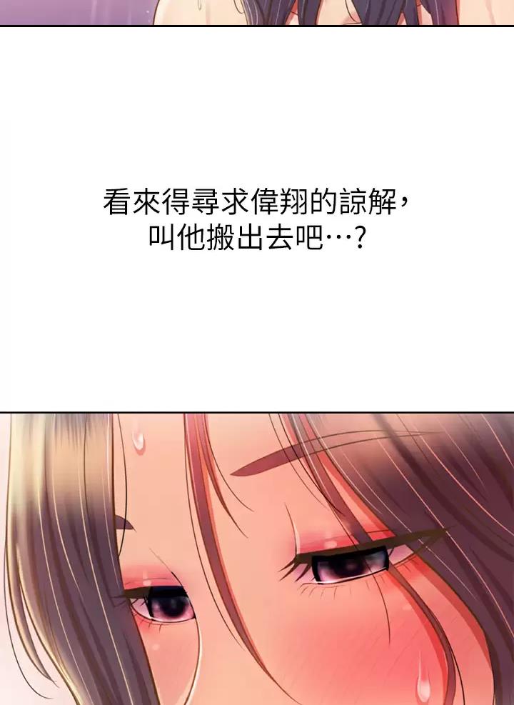 《姐妹小吃店》第103话 第9页