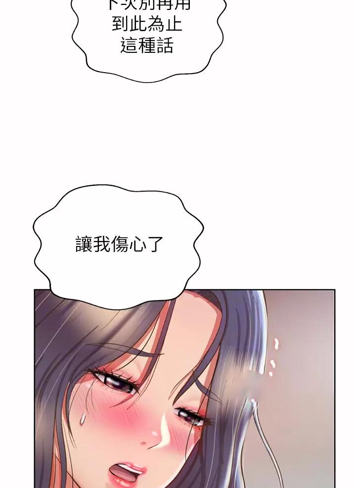 《姐妹小吃店》第105话 第14页