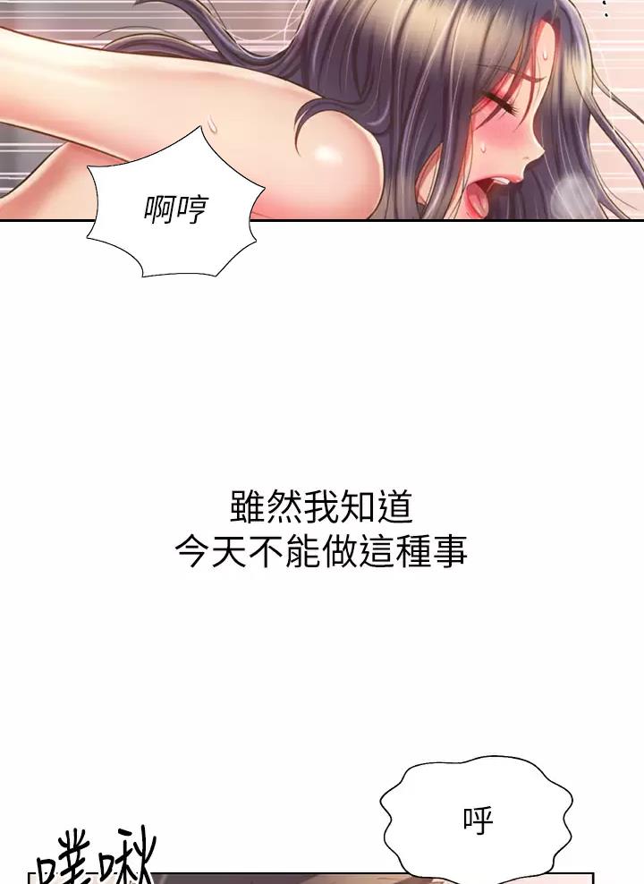 《姐妹小吃店》第105话 第23页