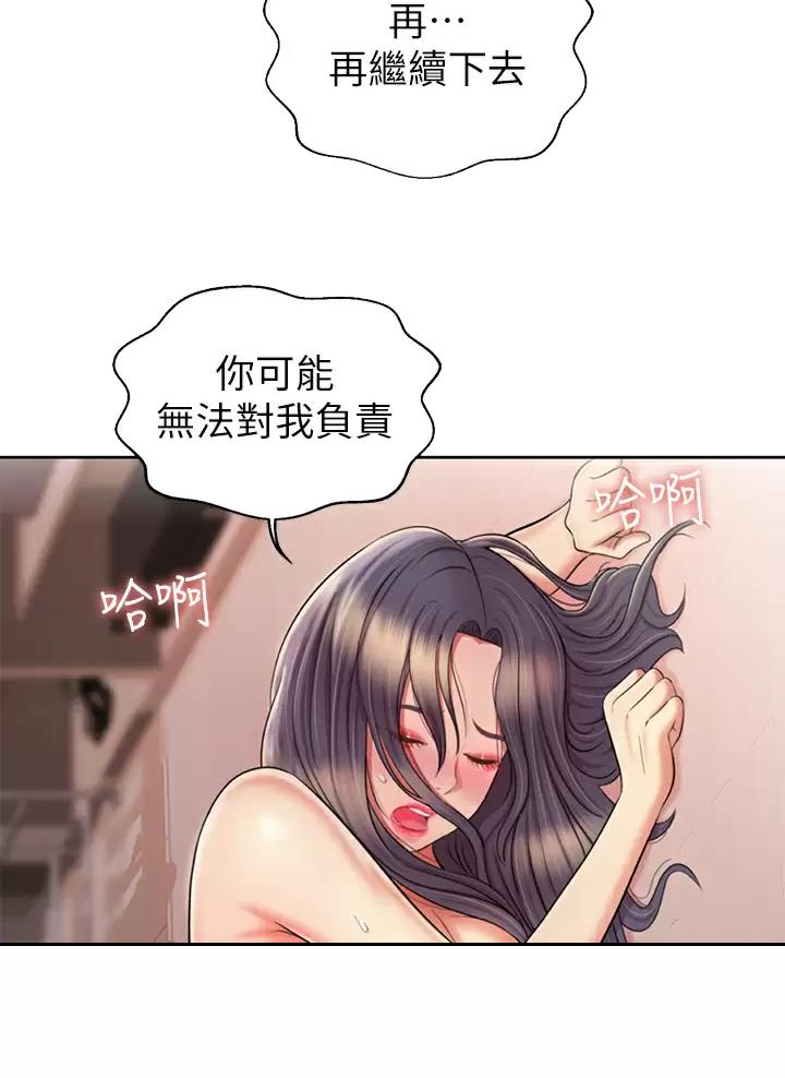 《姐妹小吃店》第105话 第35页