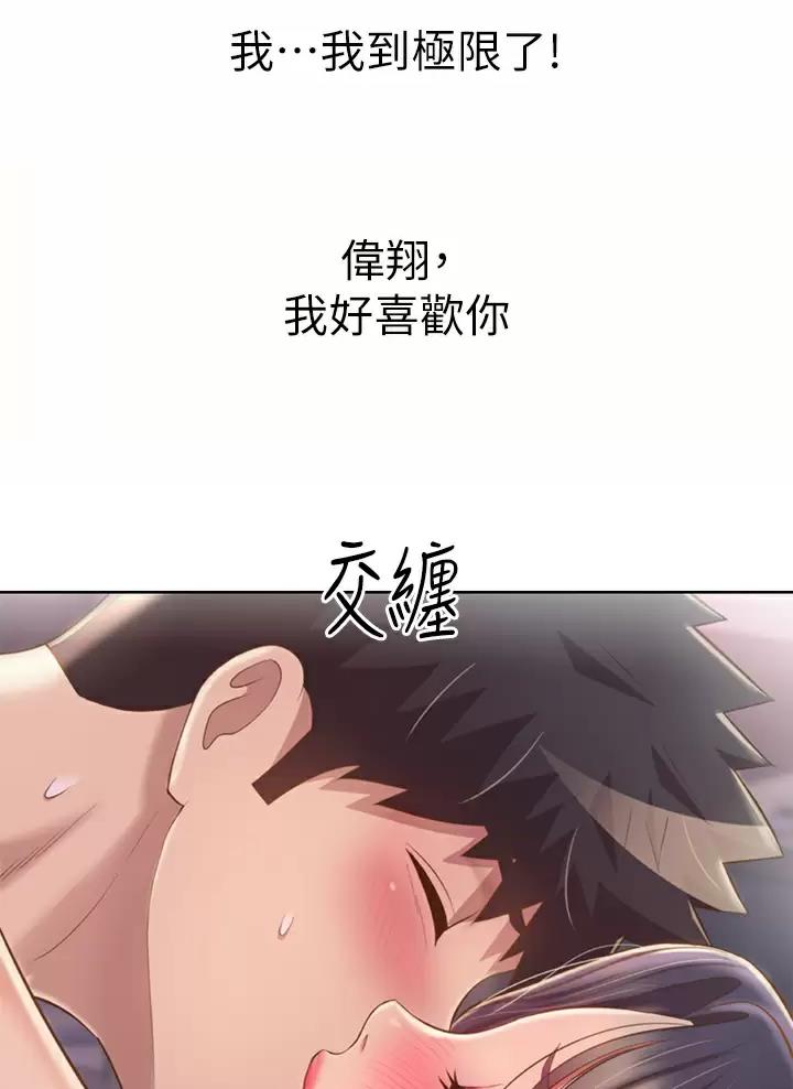 《姐妹小吃店》第105话 第45页