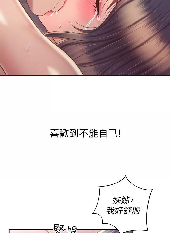 《姐妹小吃店》第105话 第46页
