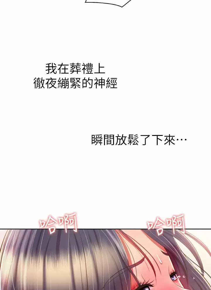 《姐妹小吃店》第105话 第9页