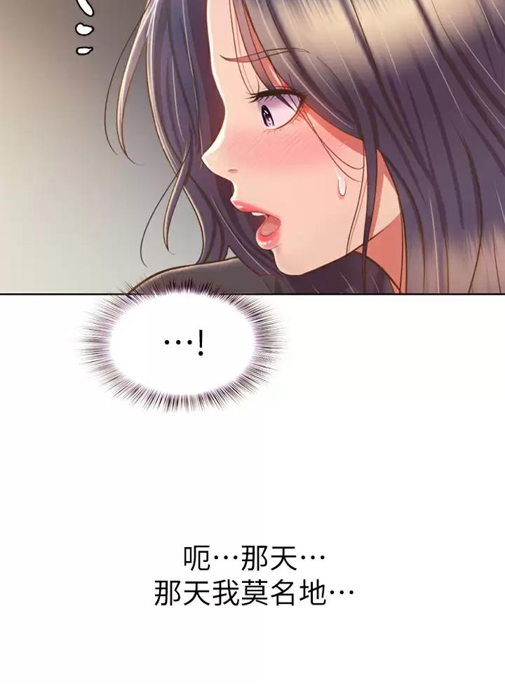 《姐妹小吃店》第104话 第13页