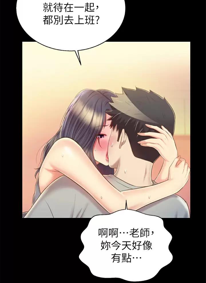 《姐妹小吃店》第104话 第17页