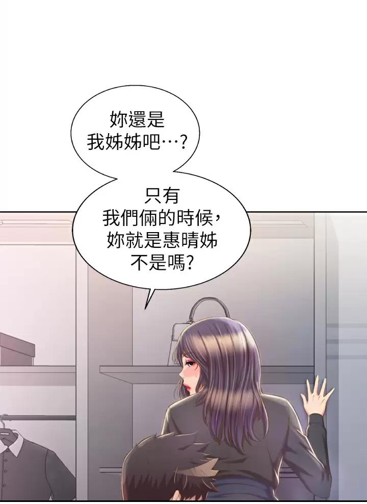 《姐妹小吃店》第104话 第28页