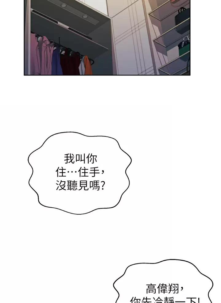 《姐妹小吃店》第104话 第2页