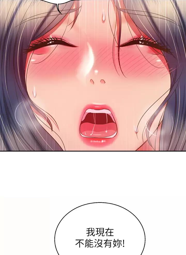 《姐妹小吃店》第104话 第46页